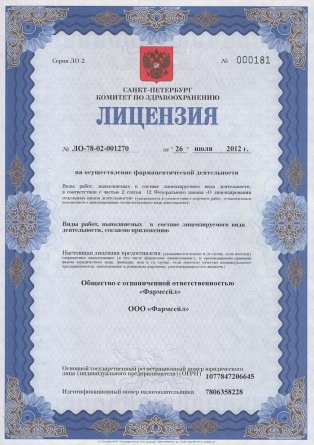 Лицензия на осуществление фармацевтической деятельности в Зараевске