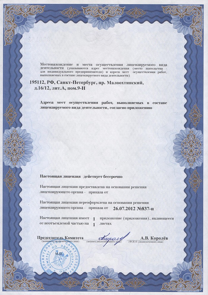 Лицензия на осуществление фармацевтической деятельности в Зараевске